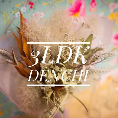 3Ldk Denchi Hotel Macujama Kültér fotó